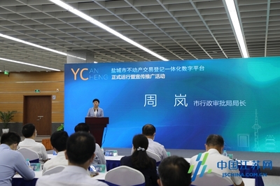 環(huán)節(jié)大減服務更優(yōu) 鹽城市不動產交易登記“一網通辦”全面推廣