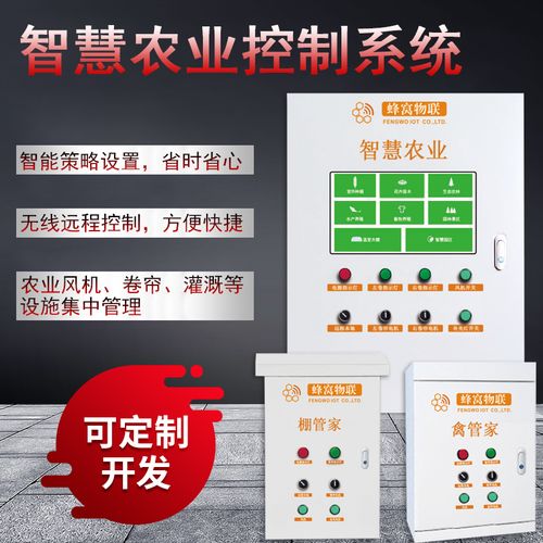 物聯(lián)網(wǎng)智能控制系統(tǒng) 驅(qū)動(dòng)傳統(tǒng)農(nóng)業(yè)邁向信息化、智能化與無人化的新未來
